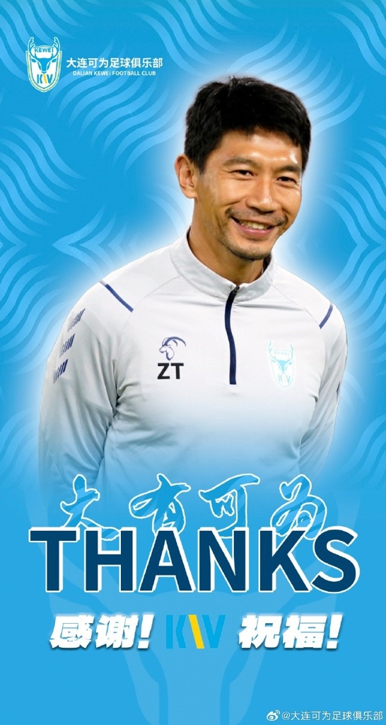 带队6胜4平!朱挺:战绩未达预期标准,不再担任大连可为教练一职